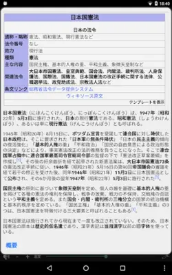 The Constitution of Japan android App screenshot 0