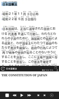 The Constitution of Japan android App screenshot 5